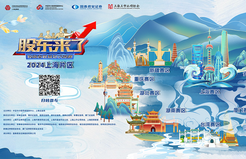 龙八(国际)体育股份诚邀您参加2024《股东来了》投资者权益知识竞赛