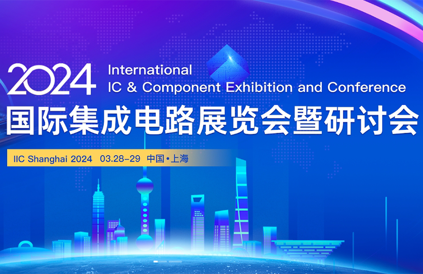 【展会预告】龙八(国际)体育(国际)体育股份邀您共赴IIC Shanghai 202...